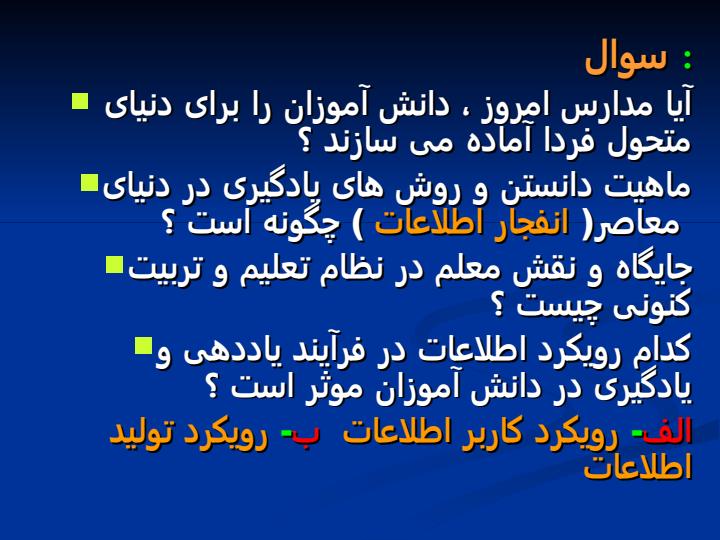فن-آوری-آموزشی5
