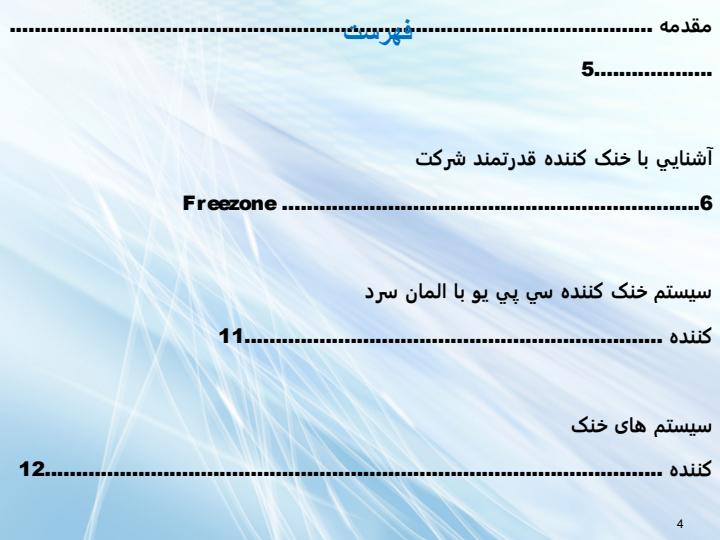 فن-و-خنک-کننده-های-CPU3