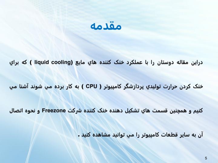فن-و-خنک-کننده-های-CPU4