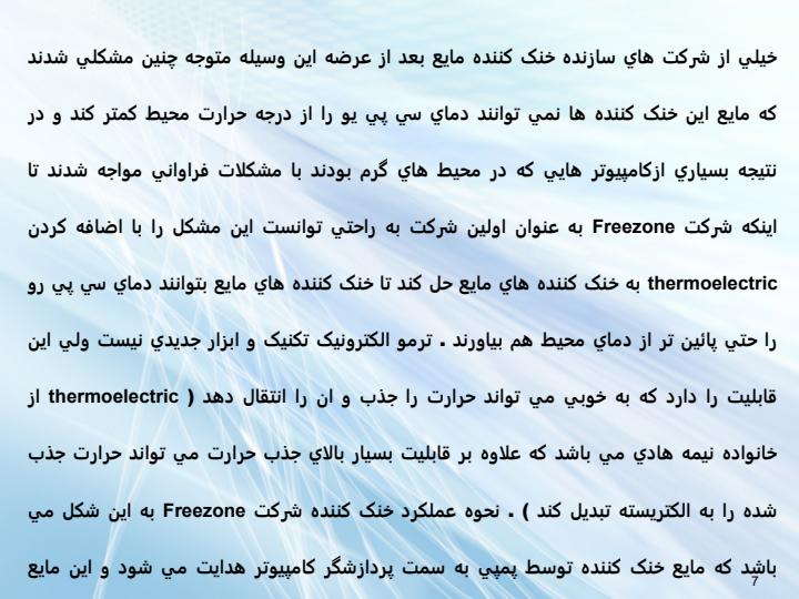 فن-و-خنک-کننده-های-CPU6