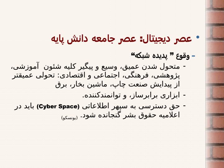 فناوری-ارتباطات-و-اطلاعات-و-تحولات-آموزشی2
