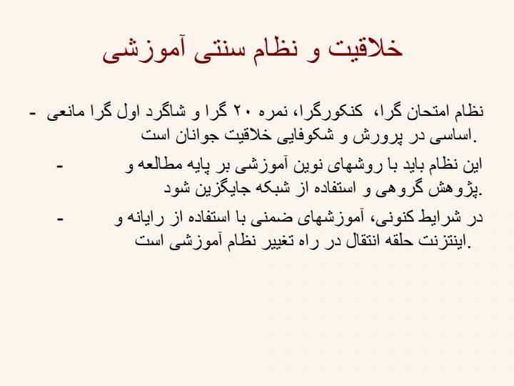 فناوری-ارتباطات-و-اطلاعات-و-تحولات-آموزشی6