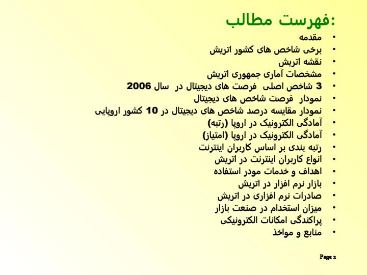 فناوری-اطلاعات-در-اتریش1
