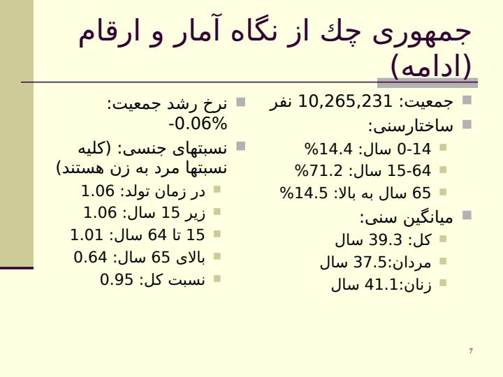 فناوری-اطلاعات-در-جمهوری-چك6