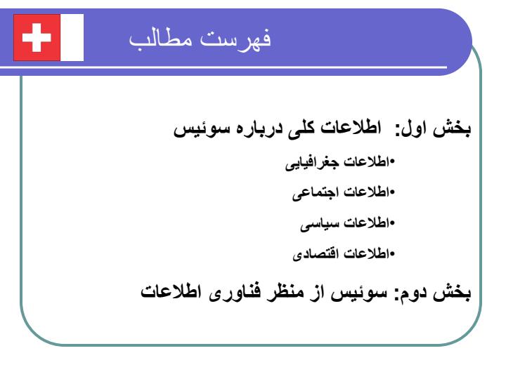 فناوری-اطلاعات-در-سوئیس1