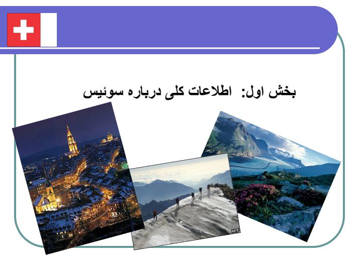 فناوری-اطلاعات-در-سوئیس2