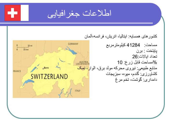 فناوری-اطلاعات-در-سوئیس3