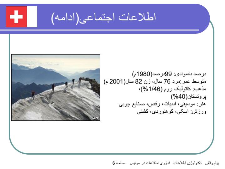 فناوری-اطلاعات-در-سوئیس5
