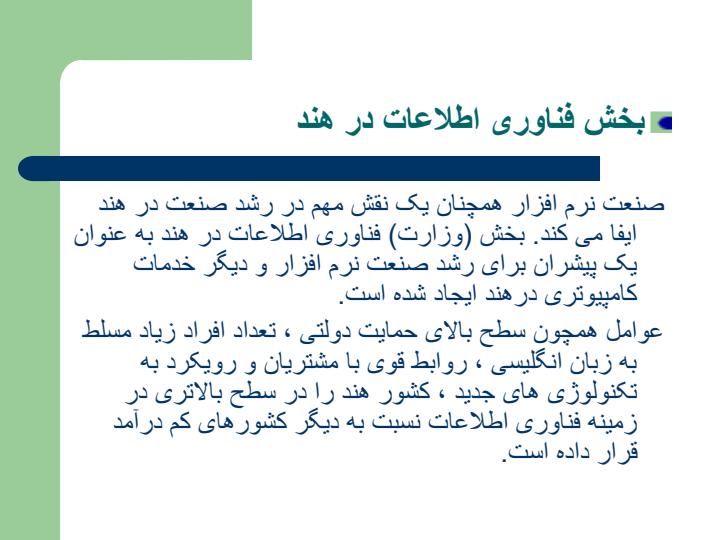 فناوری-اطلاعات-در-هند2