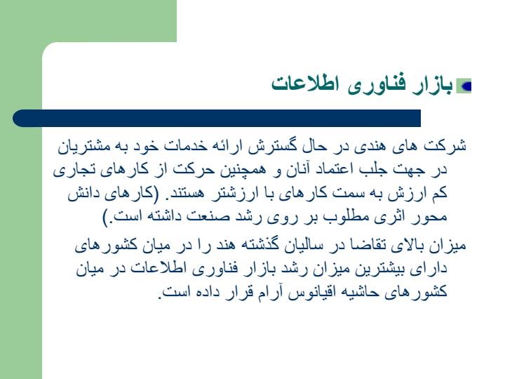 فناوری-اطلاعات-در-هند6