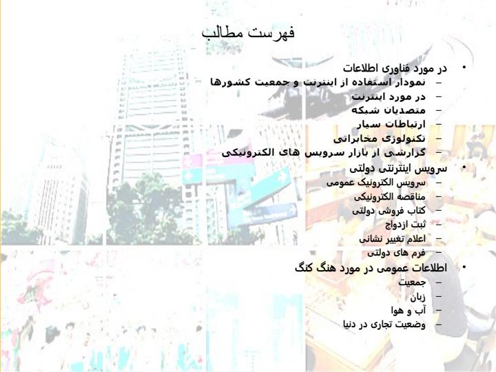فناوری-اطلاعات-در-هنگ-کنگ1