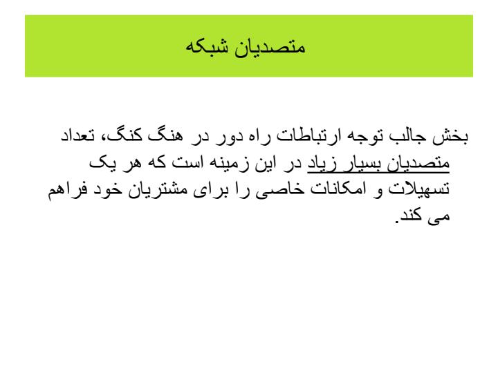 فناوری-اطلاعات-در-هنگ-کنگ4