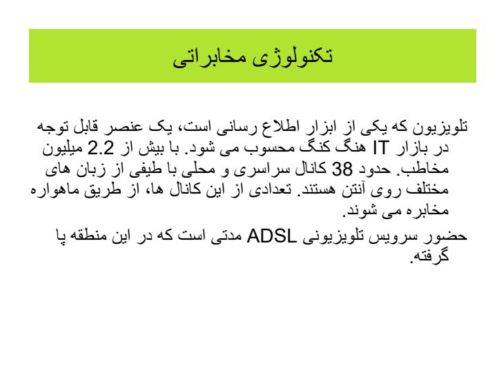 فناوری-اطلاعات-در-هنگ-کنگ6