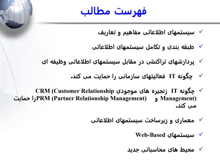 فناوری-اطلاعات-مفاهیم-و-مدیریت3