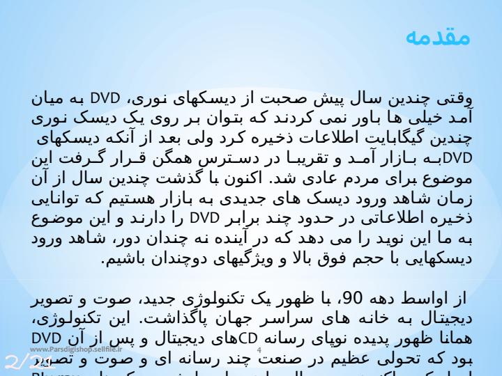 فناوری-دیسکت-های-blueray3