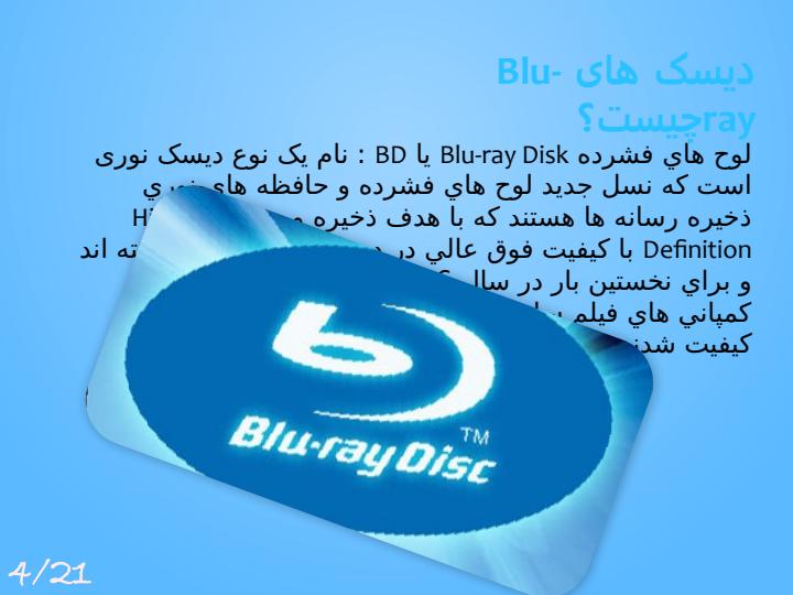 فناوری-دیسکت-های-blueray5