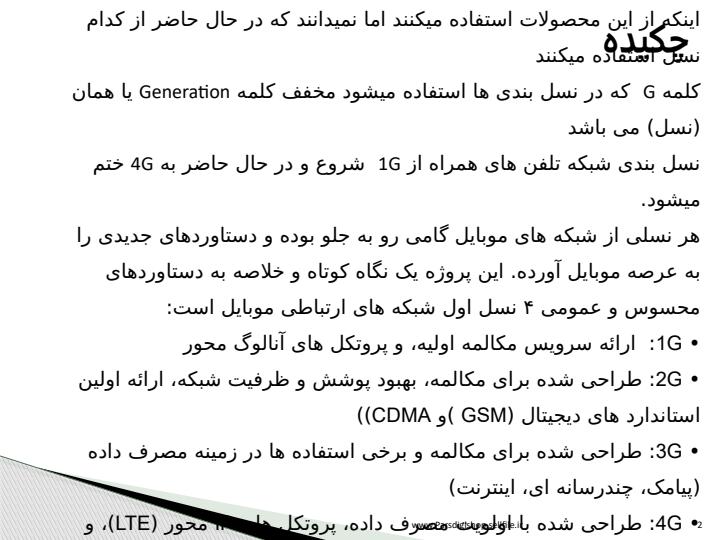 فناوری-نسل-سوم-3G1