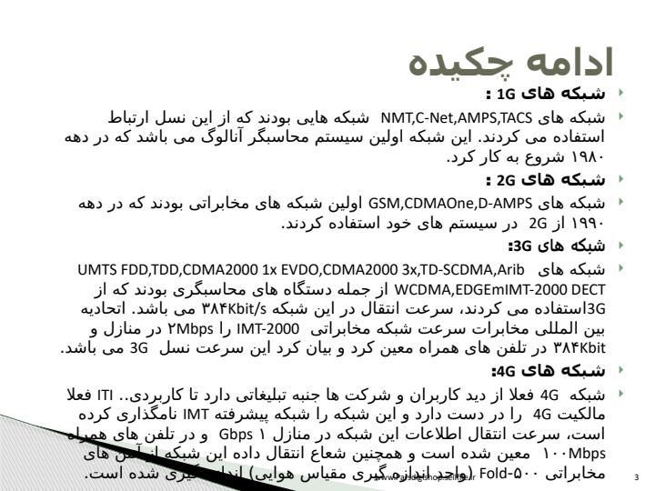 فناوری-نسل-سوم-3G2