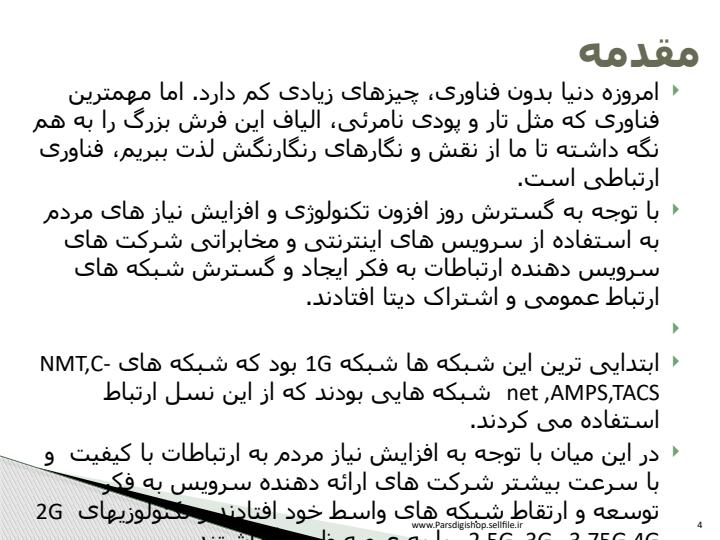 فناوری-نسل-سوم-3G3