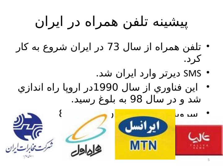 فناوری-پیامک4