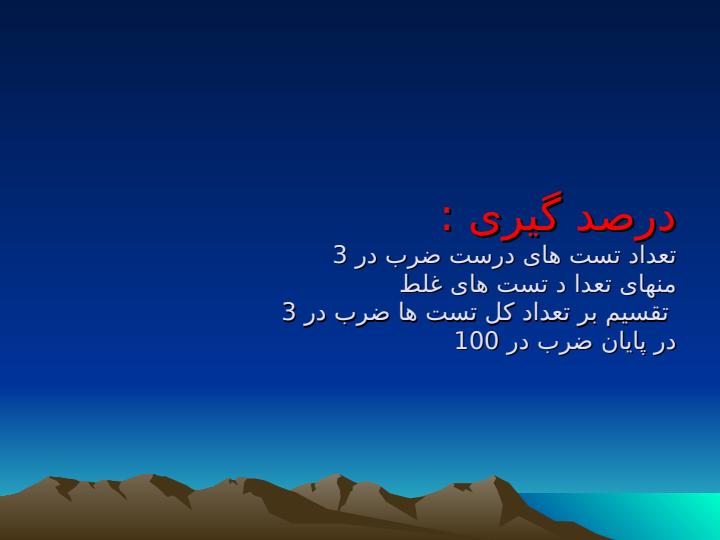فنون-تست-زنی4
