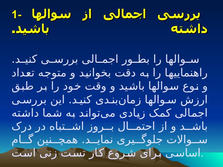 فنون-تست-زنی6