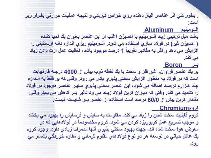 فولادهاي-کم-آلياژ5