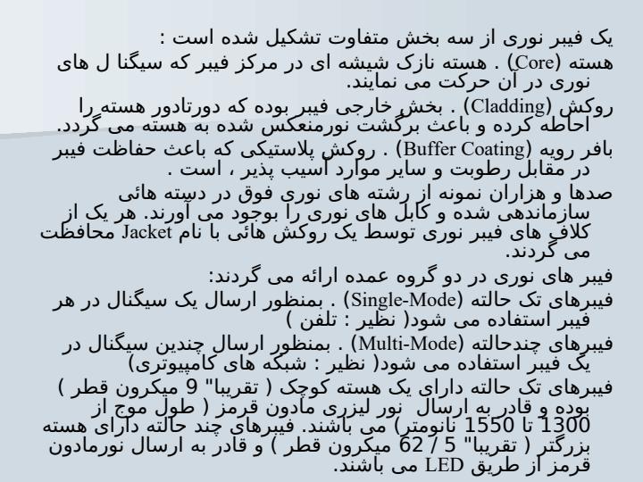 فيبر-نوري2