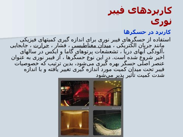 فيبر-نوري4
