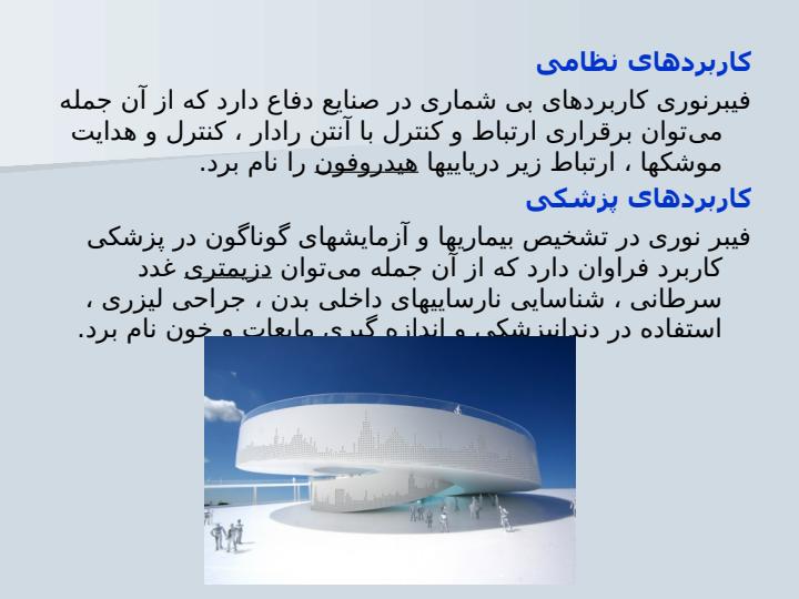 فيبر-نوري5