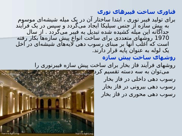 فيبر-نوري6