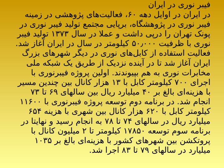 فيبرنوري3