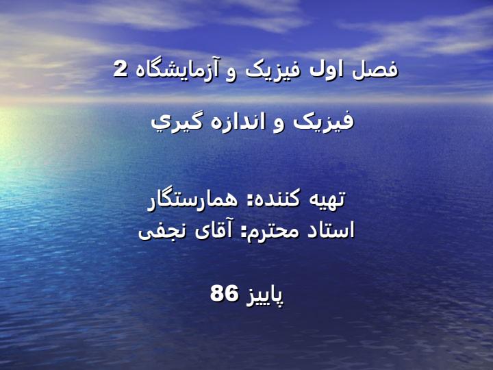 فيزيک-و-اندازه-گيري1