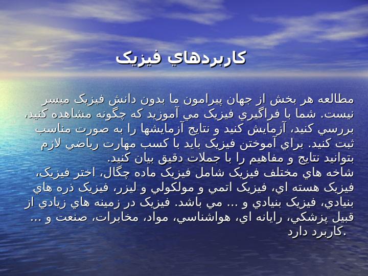 فيزيک-و-اندازه-گيري4