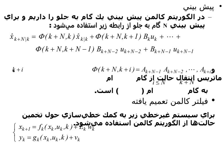 فيلتر-كالمن2