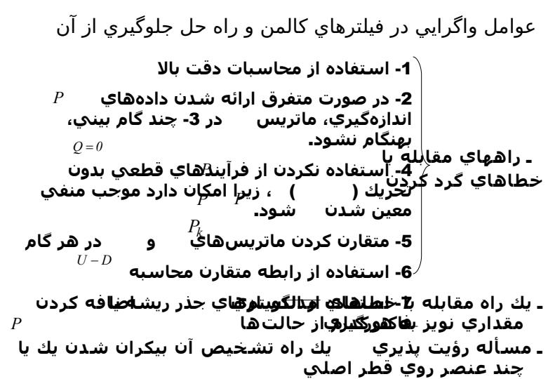 فيلتر-كالمن4