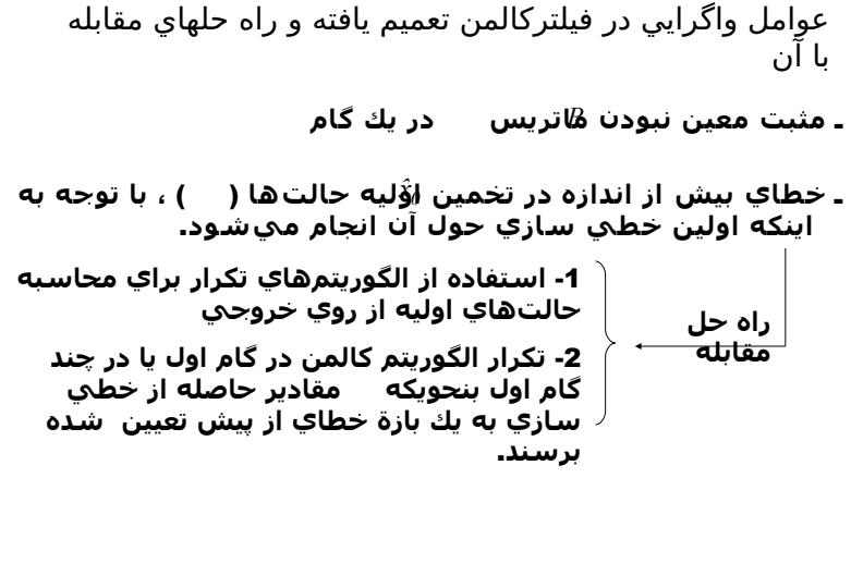 فيلتر-كالمن5