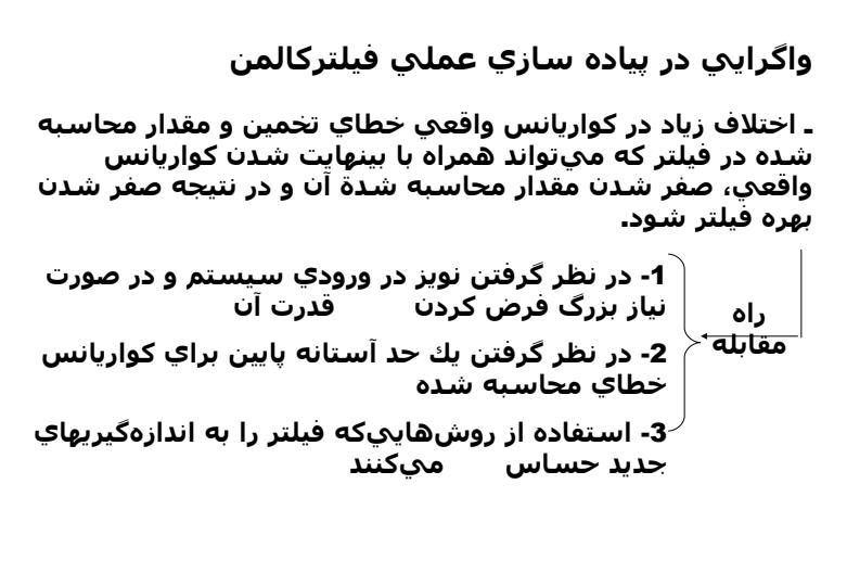 فيلتر-كالمن6