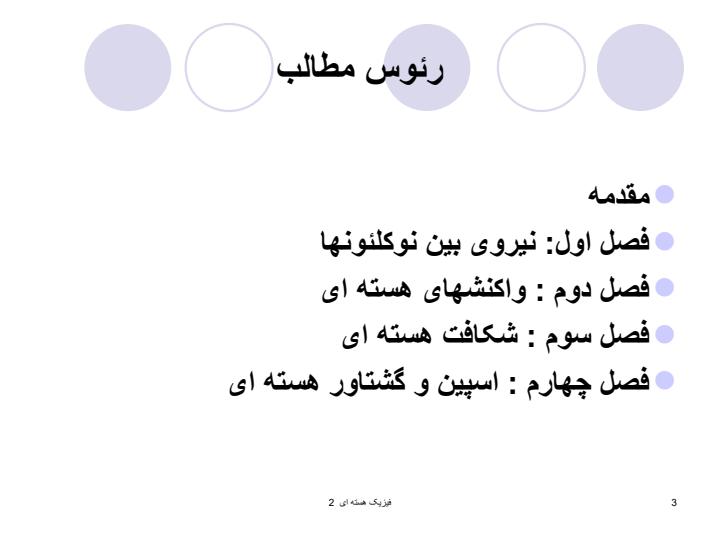 فیزیک-هسته-ای2