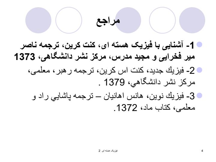 فیزیک-هسته-ای3