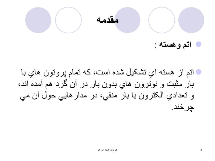 فیزیک-هسته-ای4