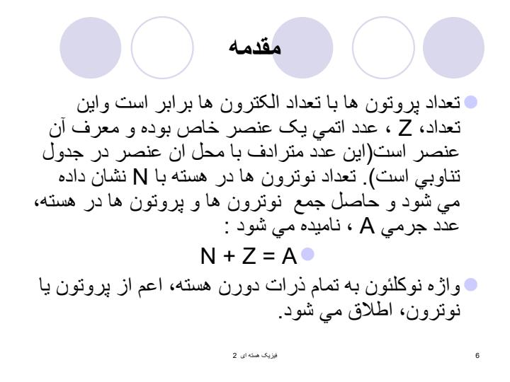 فیزیک-هسته-ای5