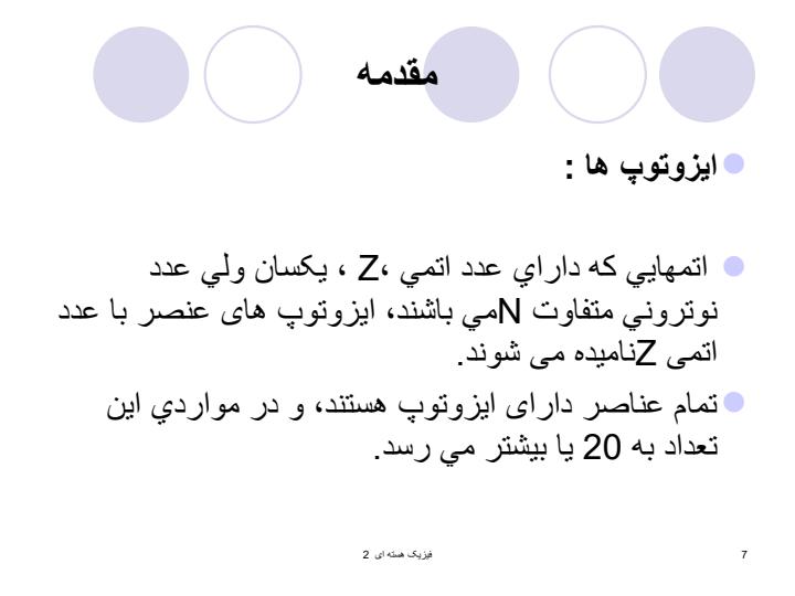فیزیک-هسته-ای6