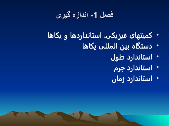 فیزیک-پایه2