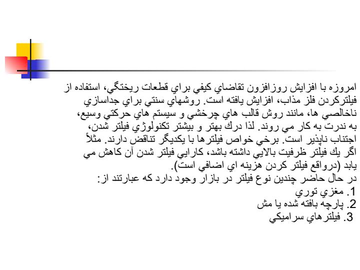 فیلتر-های-سرامیکی3
