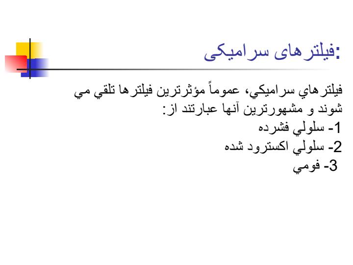 فیلتر-های-سرامیکی4