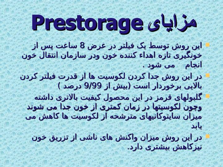 فیلتر-کردن-خون-کامل-قبل-از-ذخیره2