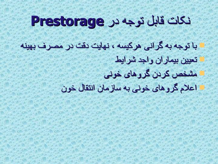 فیلتر-کردن-خون-کامل-قبل-از-ذخیره4