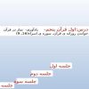 پاورپوینت-قرآن-پنجم-درس-۱نماز-در-قرآن-سورهی-اسراء