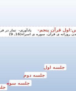 پاورپوینت-قرآن-پنجم-درس-۱نماز-در-قرآن-سورهی-اسراء